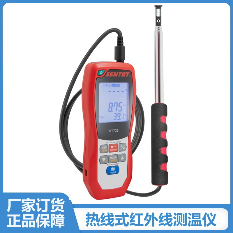台湾先驰SENTRY ST-730/732/733高精度0.01管道热线式数字风速计