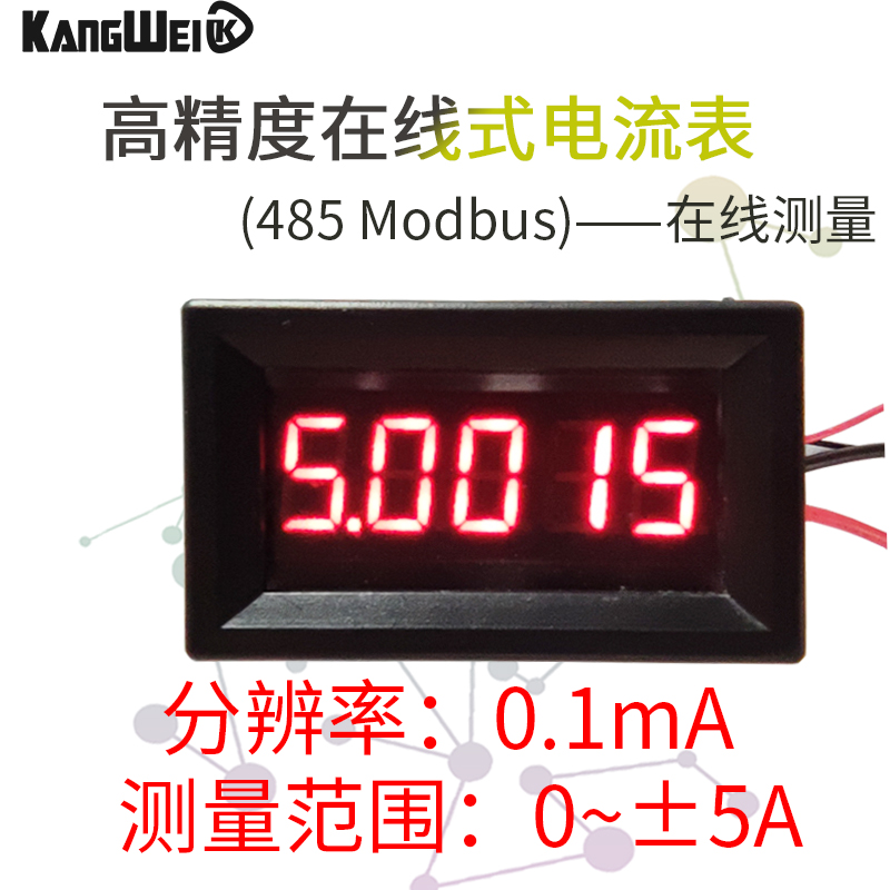 5位高精度数字数显直流电流表万用表头0-5.0000A正负电流超四位半