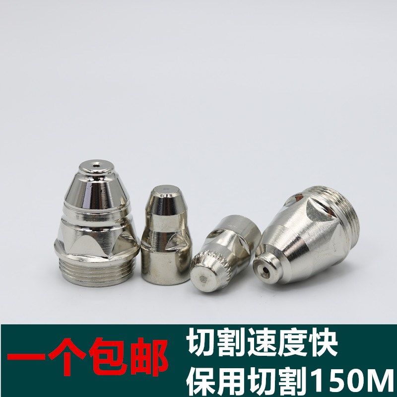 P80电极喷嘴等离子LGK 100切割配件保护罩进口铪丝割嘴咀割枪