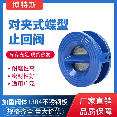 对夹式止回阀DH77X-16蝶式逆止阀单向阀DN5080100150200博特斯