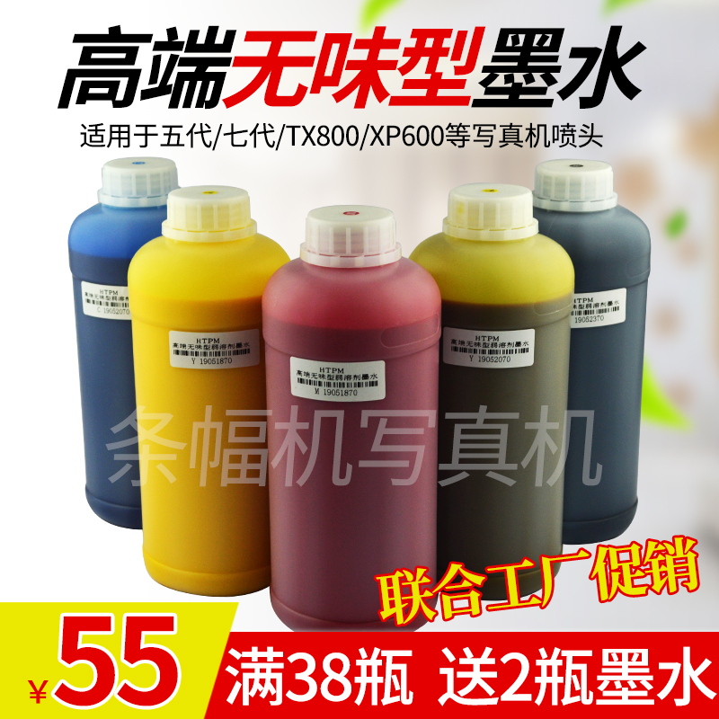 环保无味型7代5代头JV33户外写真机油性墨水弱溶剂无味型写真墨水