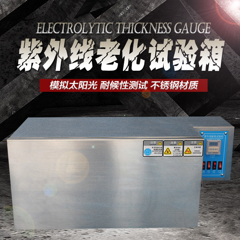 UV紫外线试验机紫外线加速老化箱塑料耐候测试仪塑料耐黄变试验箱,童装/婴儿装/亲子装,儿童装饰手表,淘宝优惠券,粉丝福利购,淘宝优惠卷