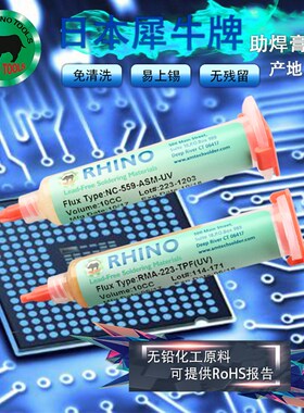 犀牛进口助焊膏焊油RMA-223无铅环保NC-559免清洗BGA焊锡膏助焊剂