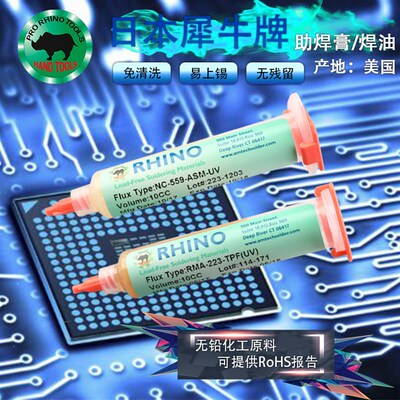 犀牛进口助焊膏焊油RMA-223无铅环保NC-559免清洗BGA焊锡膏助焊剂