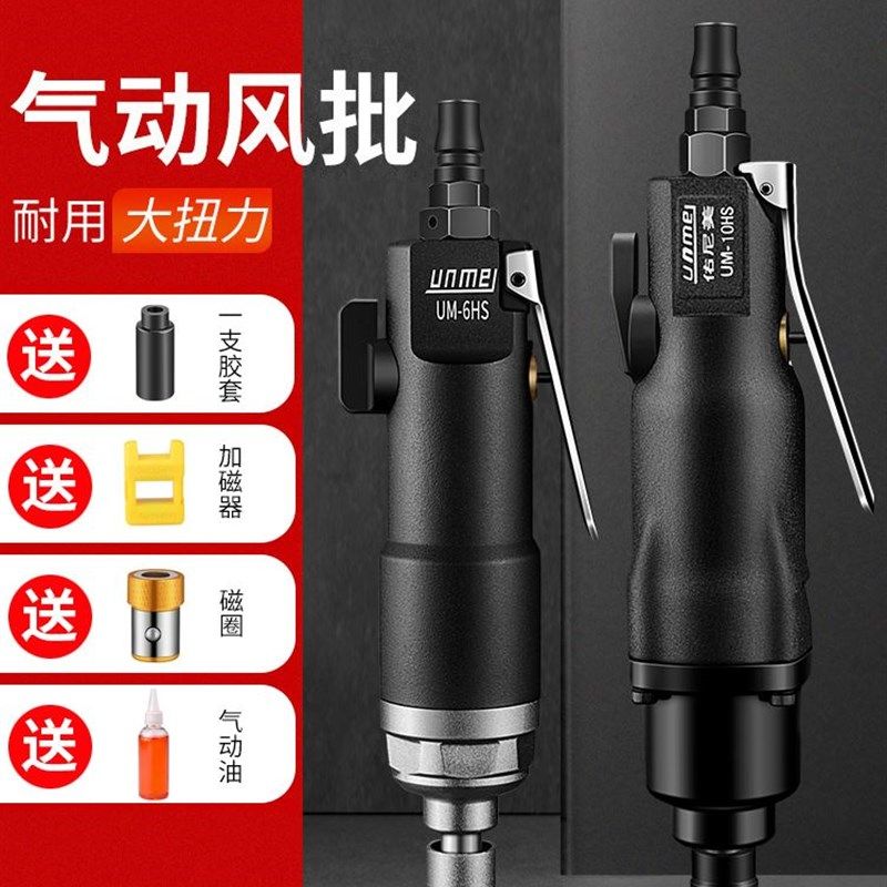 佑尼美风批气动螺丝刀工业级5H8H10H 风批气动工具风动气批起子