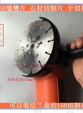 150石材切割片 法兰盘 金刚石切割片 水电开槽 金刚石锯片