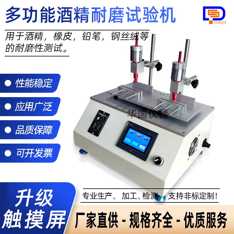 酒精耐磨试验机升级版  多功能耐磨耗试验机 酒精橡皮磨擦试验机