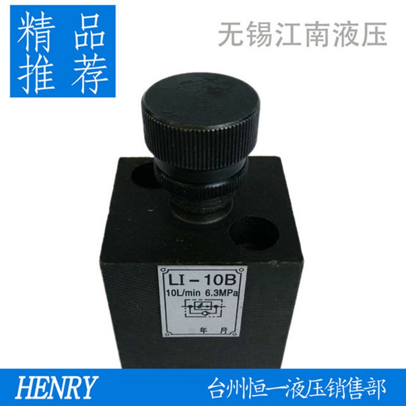 江南单向节流阀LI-6 LI-10 LI-10B LI-25 LI-25B LI-63 LI-63B