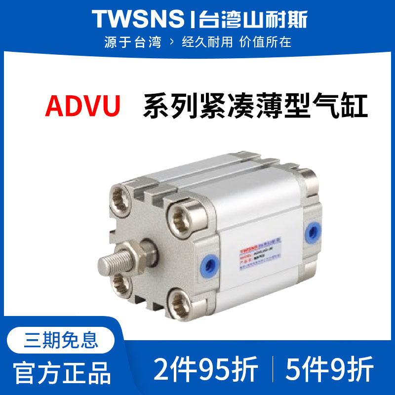 山耐斯ADVU薄型气缸行程50/63缸径5/10/25/50/75/100/150/175/200