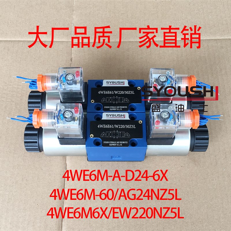 电磁阀4WE6M-A-D24-6X,4WE6M-60/AG24NZ5L,4WE6M6X/EW220NZ5L现货