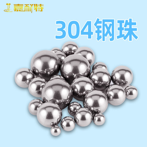 304不锈钢珠子弹8mm刚珠子7mm8号9mm10mm钢球毫米滚珠弹弓钢珠