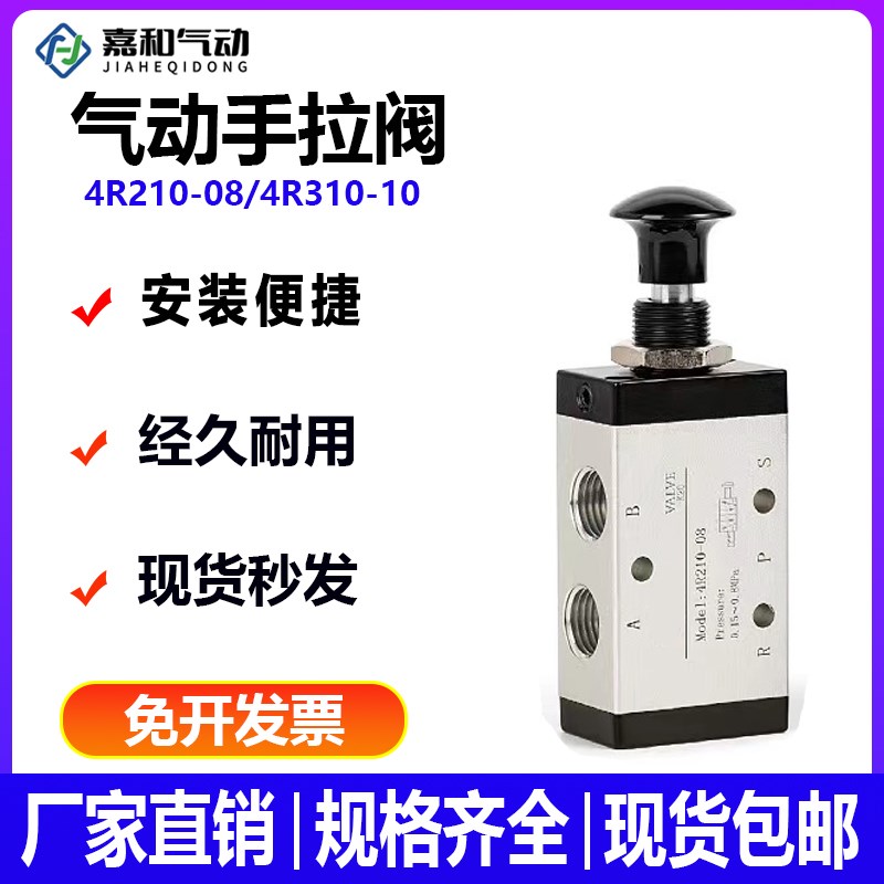 气动控制阀4L手推阀开关推拉式二位五通手拉阀4R210-08/4R310-10