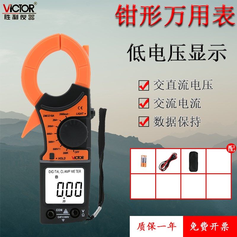 胜利仪器数字钳形万用表DM3218A 交流电流500A电流表 自动量程