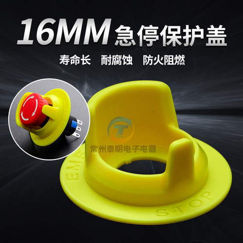 LA16-11ZS 16mm急停按钮开关防护座 保护罩 防护罩 防止误动作