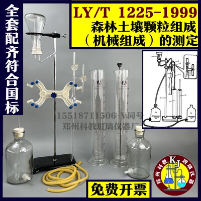 LY/T1225-1999土壤颗粒分析测定仪分析吸管装置环保检测土壤分仪