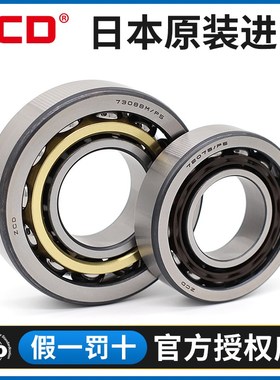 日本ZCD角接触轴承7307 7308 7309 7310 7311 7312 7313 AC ACM