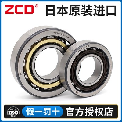 日本ZCD角接触轴承7307 7308 7309 7310 7311 7312 7313 AC ACM