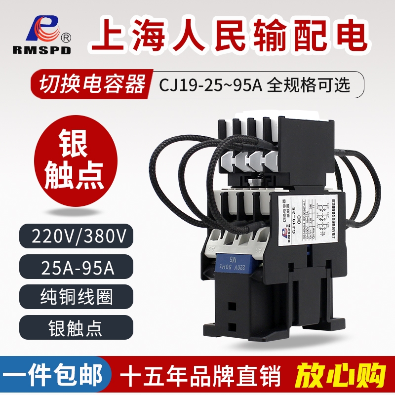 正品银点CJ19-2511/3211/4321/6321/9521E切换电容交流接触器220V
