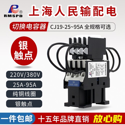 正品银点CJ19-2511/3211/4321/6321/9521E切换电容交流接触器220V