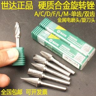 世达硬质合金旋转锉53701内磨头电动挫刀打磨钻头电磨机抛光铣刀