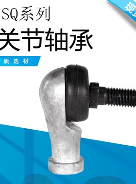弯杆SQ 直角球头关节 轴承杆端 SQ5/6/8/10/12/14/16/18/20/22 RS