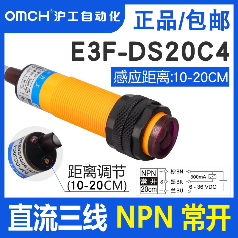 沪工光电开关E3F-DS20C4/B2直流NPN三线常开/常闭M18漫反射6-36V