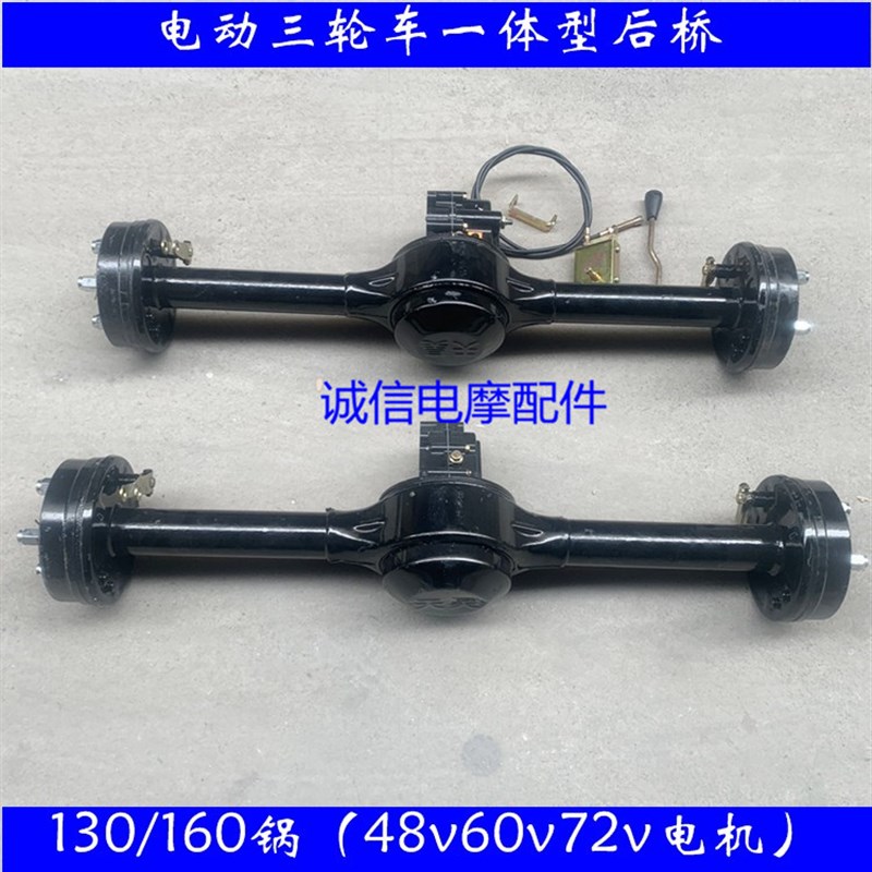 电动三轮车后桥 变档一体型车桥总成130/160刹车锅125长改装餐车