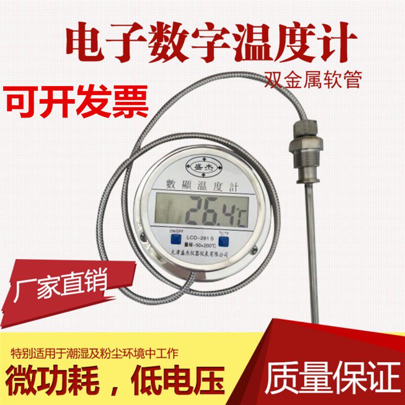 威科纪双金属温度表电子数显温度计带不锈钢监视器高精度工业用表