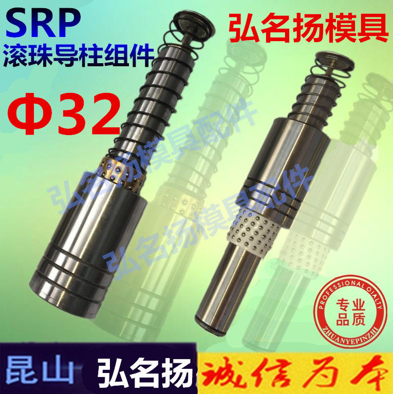 滚珠导柱SRP32滚动精密导柱导套 精密外导柱向件模具配件SUJ2
