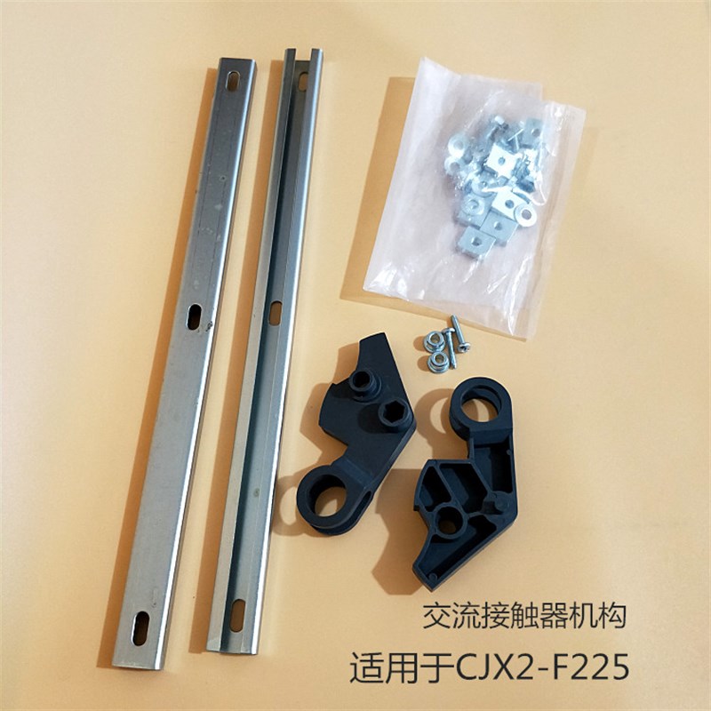 NC2 CJX2 LC1 F185 225交流接触器机械联锁互锁机构带导轨
