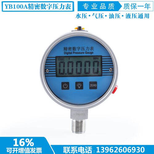 YB100A  不锈钢精密数显压力表 3.6V锂电池 高精度数显精密压力表