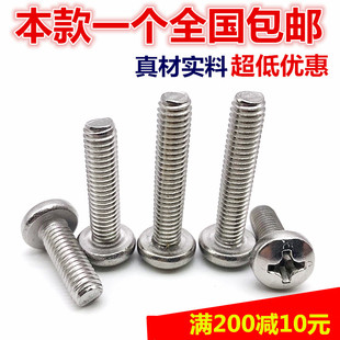 201不锈钢盘头螺丝 M3M4M5M6M8M10mm 圆头螺钉30