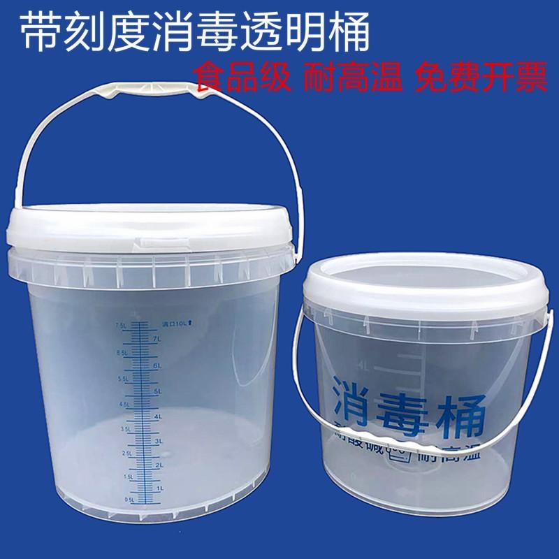 食品级透明塑料桶带刻度消毒液桶计量水桶带盖配比浸泡桶5/10/20L