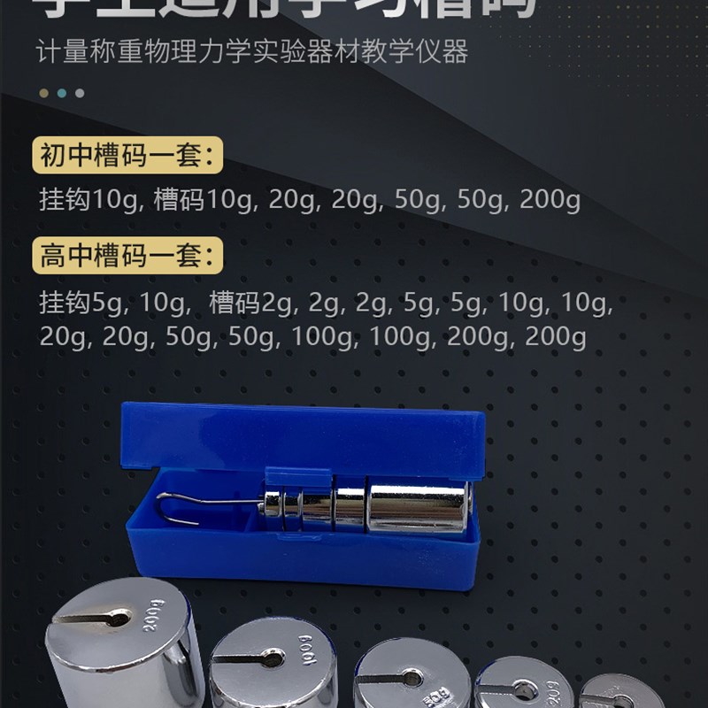 镀铬学生槽码增坨砝码挂钩砝码测试配重开口10g20g50g100g200g