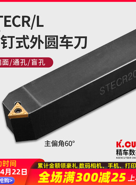 数控车刀刀杆三角60度外圆车刀STECR1616H11/2020K16车床刀具2525