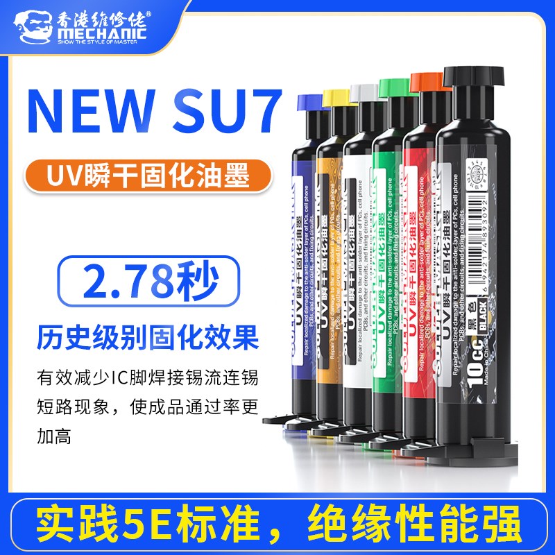 主板飞线3秒速干油手机维修紫外光固化胶 UV固化灯速干绿油