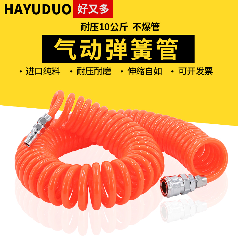 pu弹簧气管8mm空压机气泵绳汽管气泵螺旋高压接头伸缩软管弹簧管