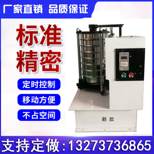 小型振动检验筛BFYS-300200拍击筛试验筛,标准分析筛振动筛