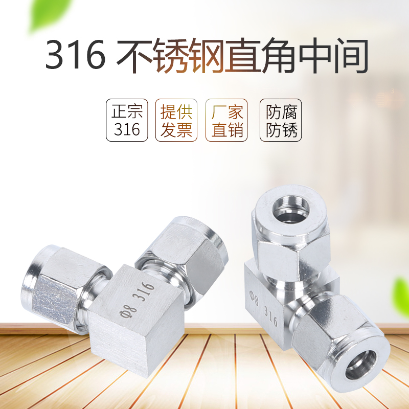 316不锈钢卡套接头 卡套接头 不锈钢接头 卡套直角中间接头