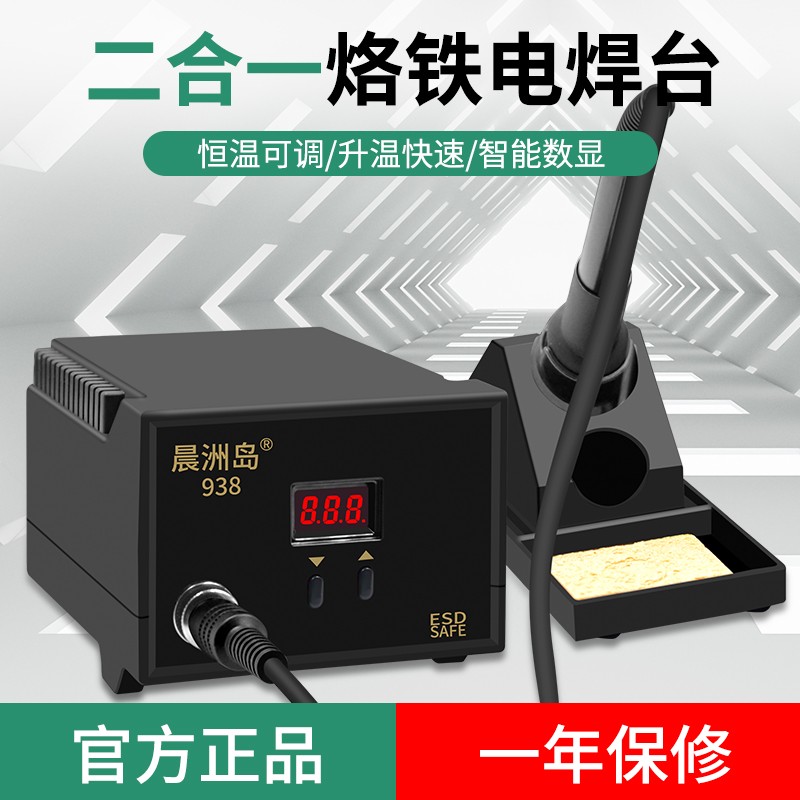 晨洲岛936A电烙铁恒温焊台可调温家用维修焊接工具套装焊锡枪60W