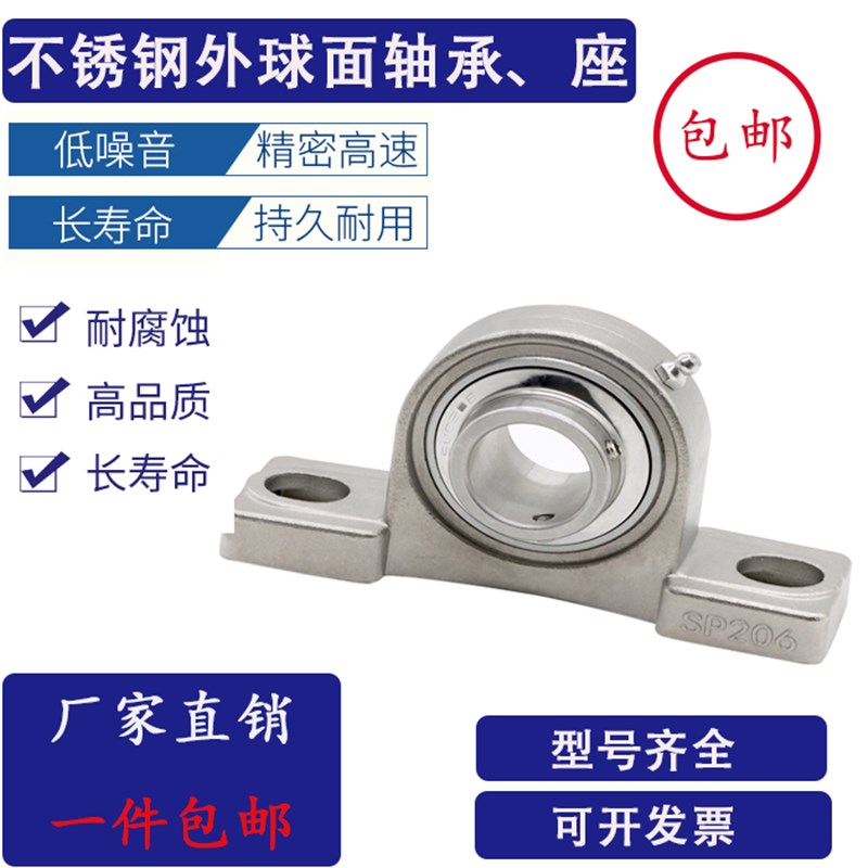 不锈钢外球面立式带座轴承SUCP204 205 206 207 208 209 210 P212