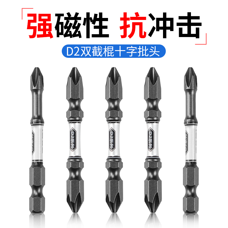 单头D2强磁双截棍批头合金钢高硬度螺丝刀电钻十字头电批多功能