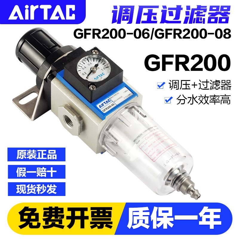 原装亚德客气动气源处理器调压过滤器减压阀GFR200-08/GFR300-10