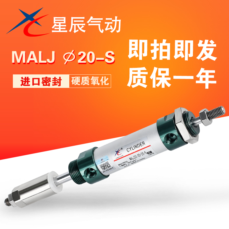 星辰气动不锈钢迷你气缸可调MALJ16/20/25/32/40-50X75*100-125-S