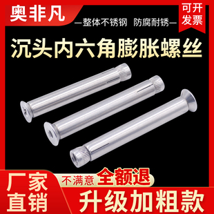 304不锈钢沉头膨胀螺丝平头内置膨胀螺栓推拉门窗户吊柜m6m8m10mm