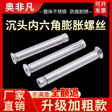 304不锈钢沉头膨胀螺丝平头内置膨胀螺栓推拉门窗户吊柜m6m8m10mm
