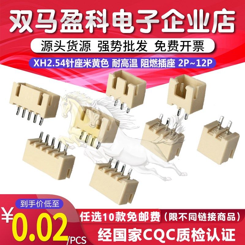 XH2.54 针座米黄色 耐高温 阻燃插座 2P3P4P5P6P7P8P 间距2.54mm