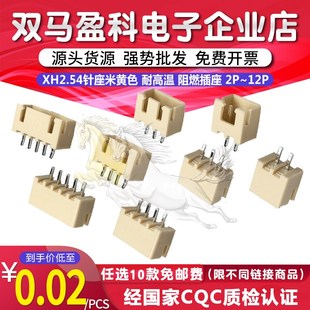 2P3P4P5P6P7P8P XH2.54 阻燃插座 耐高温 间距2.54mm 针座米黄色