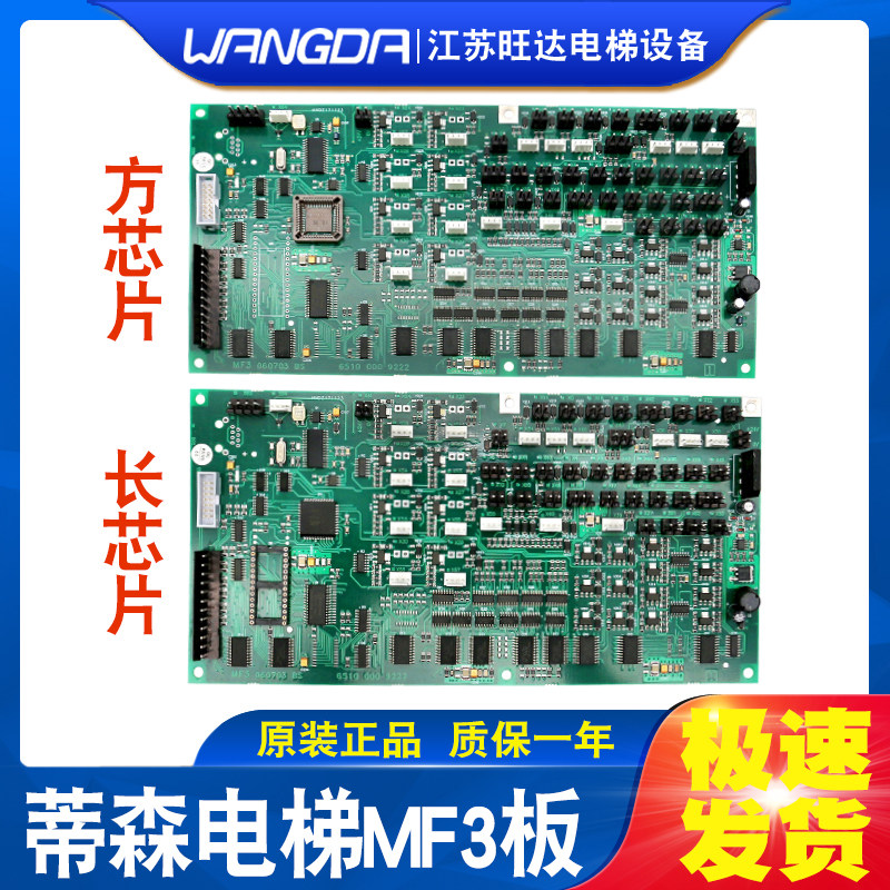 蒂森电梯轿厢内通讯板MF3 长方芯片MF3-S MF3-C原装正品 现货秒发