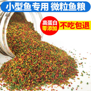 孔雀鱼凤尾鱼热带食料斗鱼粮观赏鱼饲料鱼食鱼饲料小型颗粒小鱼食